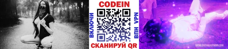 Codein напиток Lean (лин)  Новый Оскол 